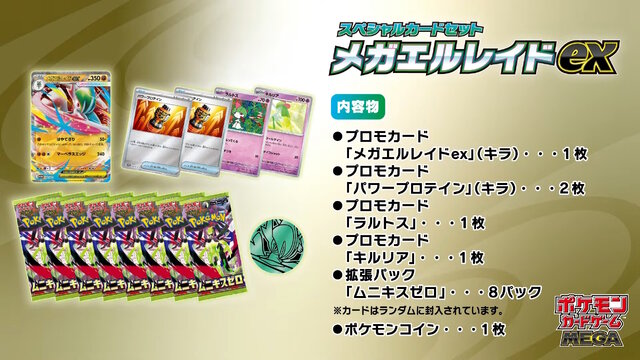 ポケカ』新拡張パック「ムニキスゼロ」と「スペシャルカードセット
