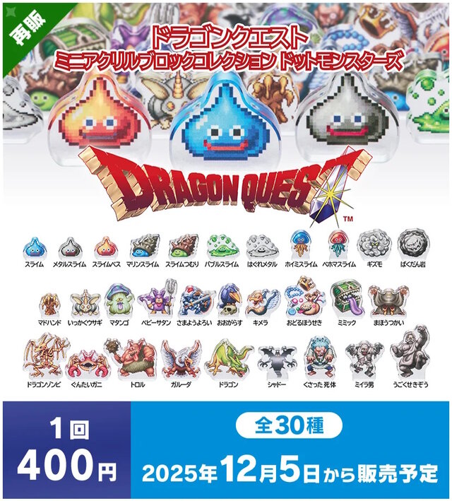 ドラクエ ドラゴンクエストⅦ フルコンプセット アクリルブロック