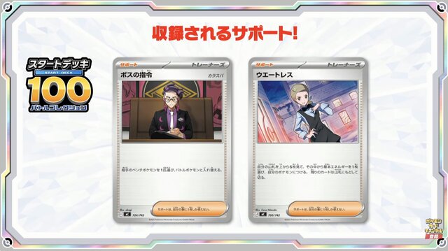 ポケカ』新商品「スタートデッキ100 バトルコレクション」に、「エリカ