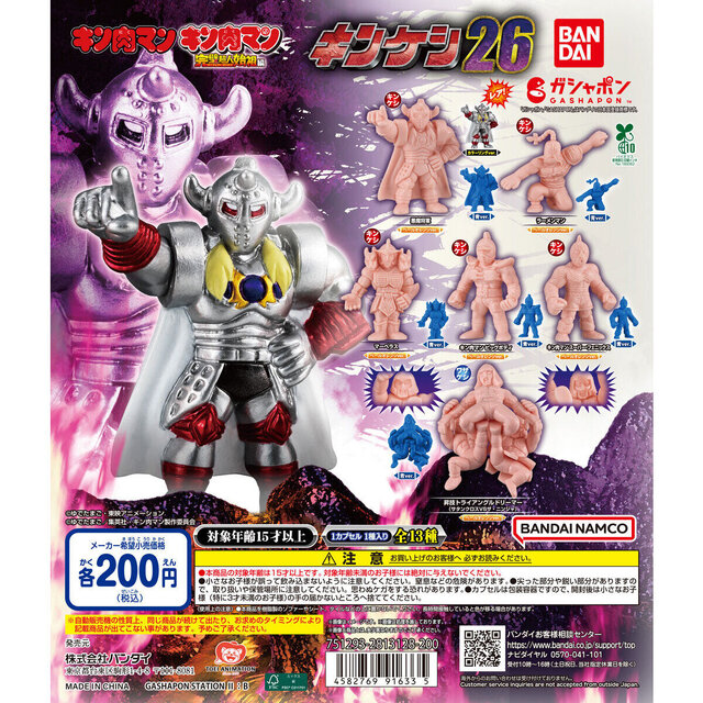 レアには悪魔将軍（カラーリングver.）も！ガシャポン「キン肉マン