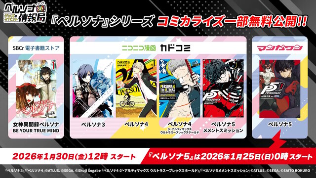 ペルソナ』記念グッズやコンサート、サンリオコラボまで！シリーズ30