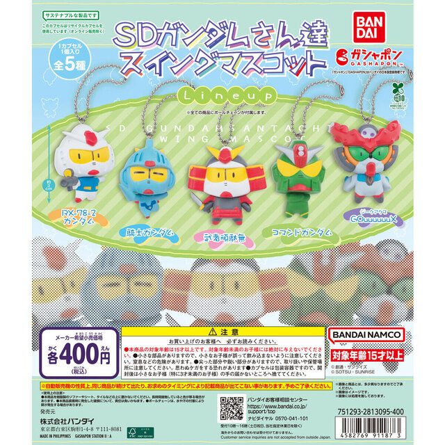 コミカルな「RX-78-2 ガンダム」や「GQuuuuuuX」など全5種！ガシャポン