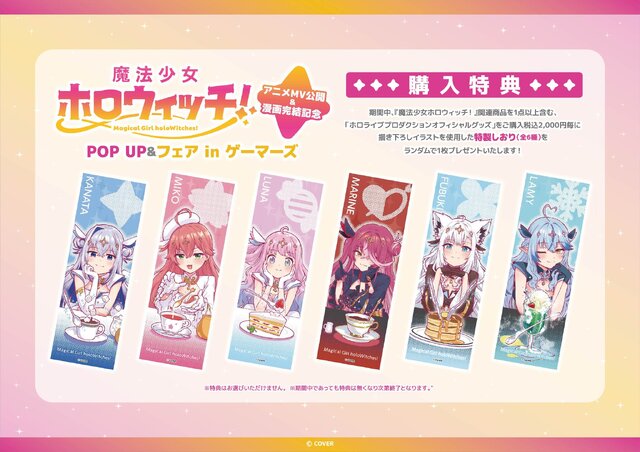 魔法少女ホロウィッチ！」アニメMV公開&漫画完結記念 POP UPが開催