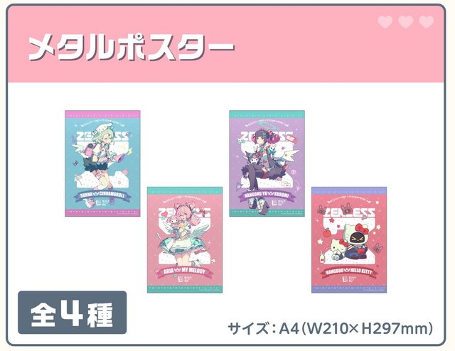 ゼンゼロ」×「サンリオ」コラボがGIGOで開催！ 南宮羽×クロミやアリア