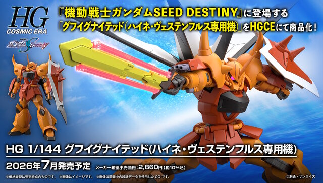 ガンダムSEEDシリーズより「HG グフイグナイテッド（ハイネ専用機