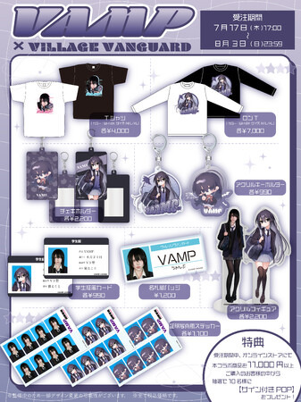 VAMP】限定コラボグッズがヴィレッジヴァンガードで発売決定！ - PR