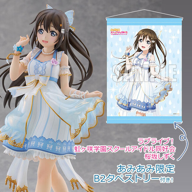 ラブライブ！虹ヶ咲学園スクールアイドル同好会』より、「桜坂しずく