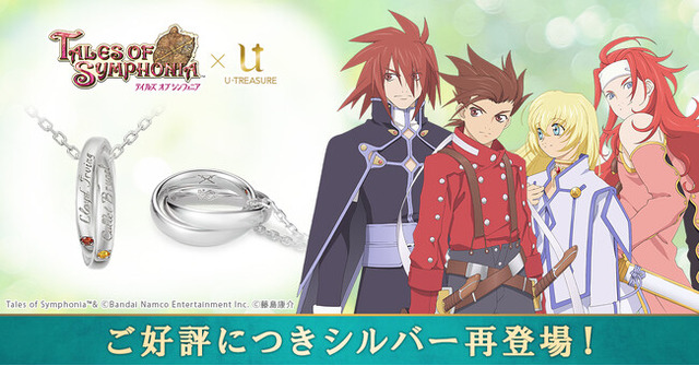 テイルズ オブ シンフォニア】ロイドとペアのダブルリングネックレスが