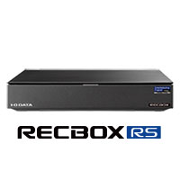 テレビを買い替えても録画番組を楽しめる「RECBOX」シリーズに6TB＆8TB