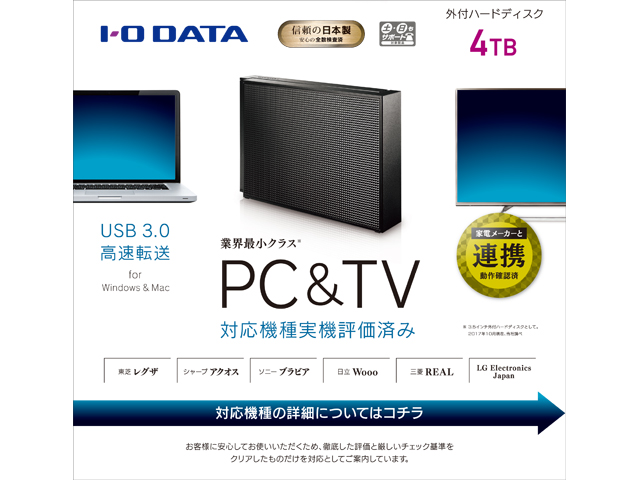 HDCZ-UTLシリーズ 仕様 | 据え置きHDD | アイ・オー・データ機器 I-O DATA