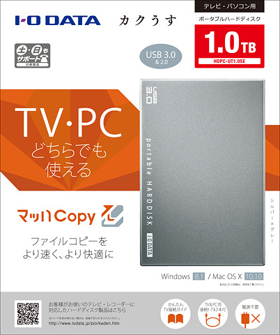 超高速カクうす）再フォーマットなしでWindowsとMac両方で使えるHDD