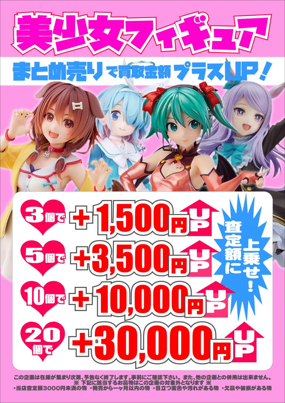 美少女フィギュア高価買取中！まとめて売ると査定金額が大幅にUP