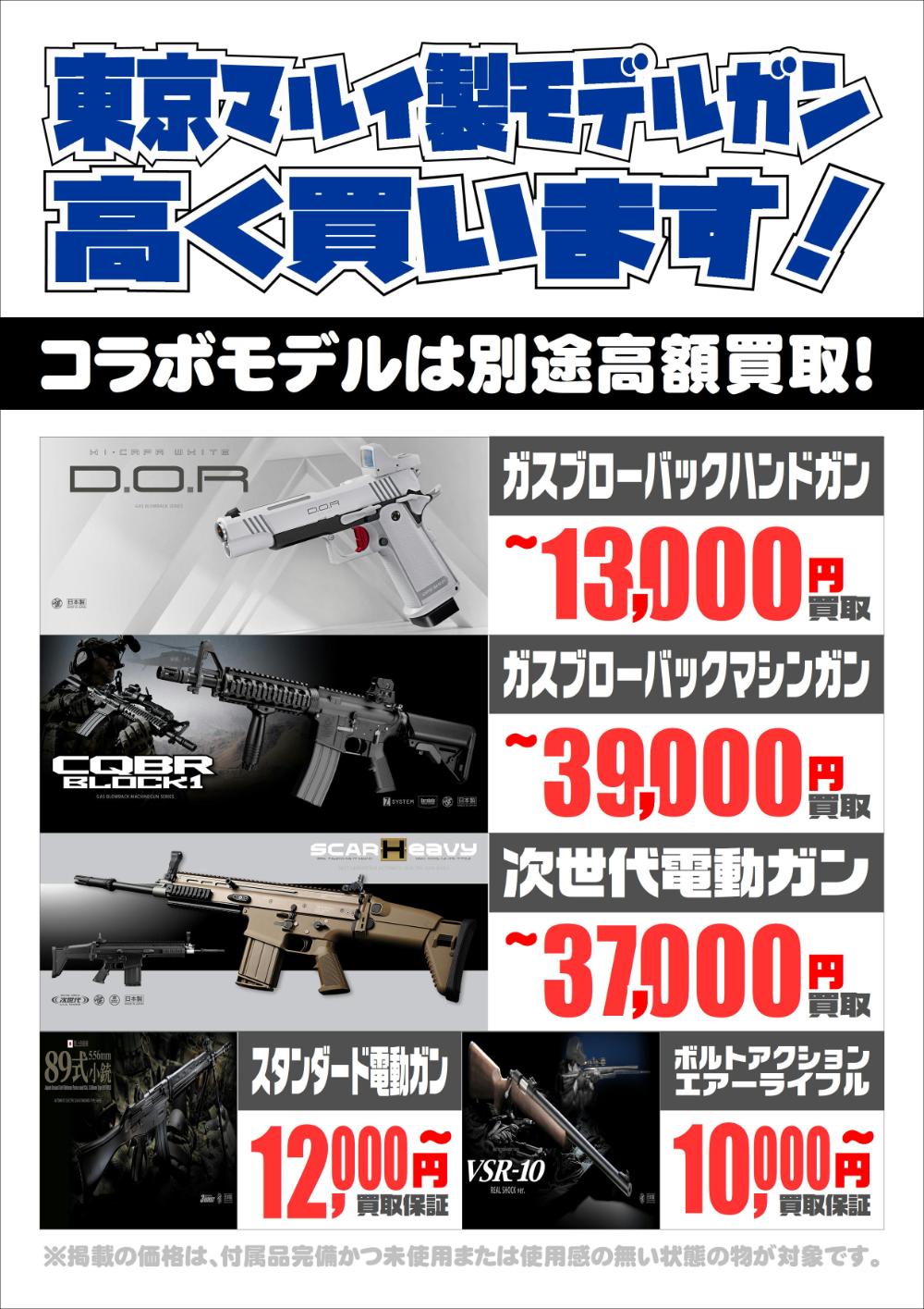 エアガン・電動ガン・ガスガン高価買取中！-買取なら茨城鑑定団神栖店