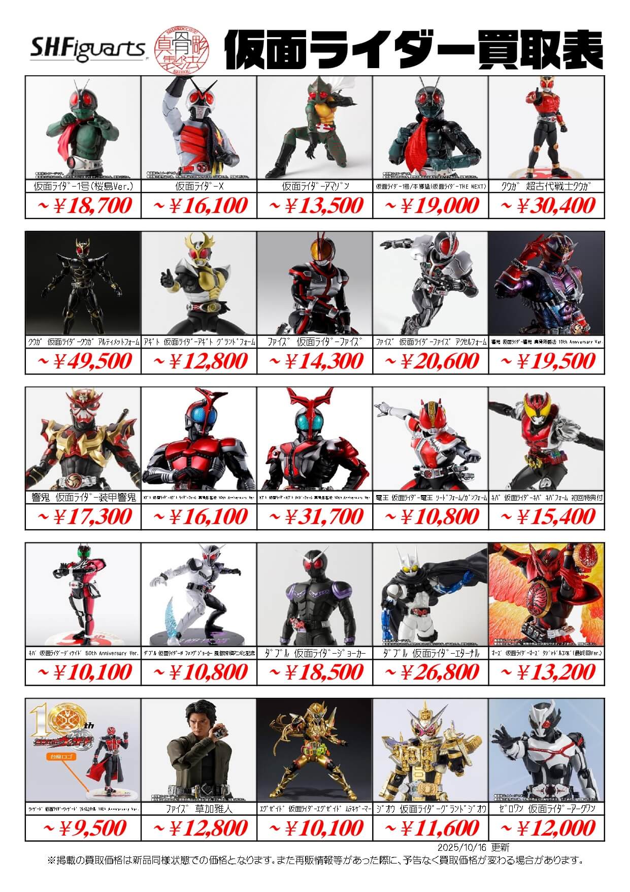 仮面ライダーTOY・フィギュア高価買取中！-買取なら茨城鑑定団神栖店