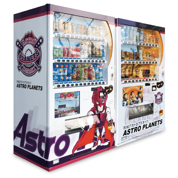 支援型自動販売機｜茨城アストロプラネッツ｜茨城県民球団｜BCリーグ