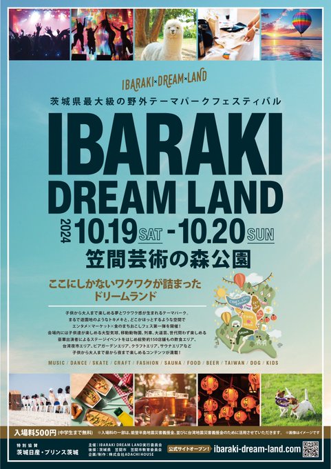 2024年10月19日（土曜日）、20（日曜日）】IBARAKI DREAM LANDに出演