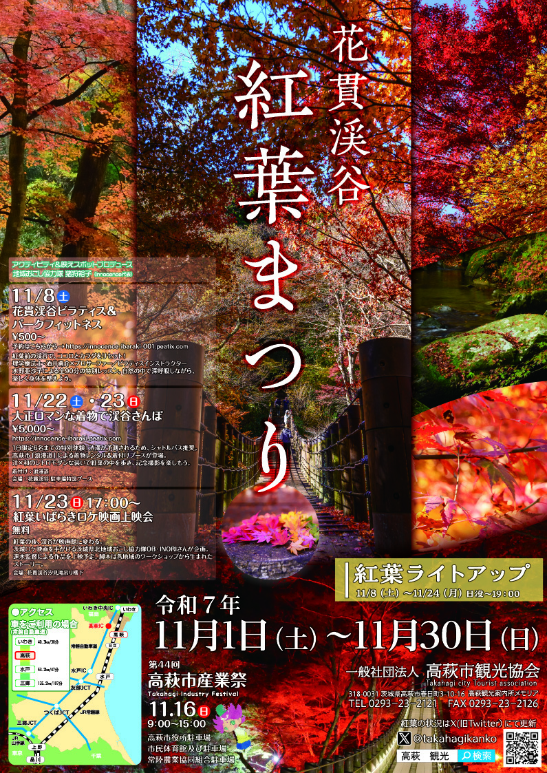 花貫渓谷 | 観光いばらき公式ホームページ