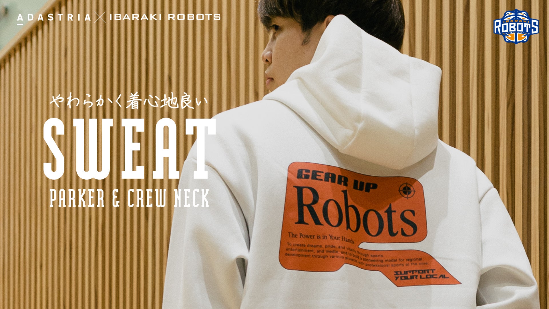 アダストリア×茨城ロボッツ 2022-23コラボ第2弾 | 茨城ロボッツ | 茨城