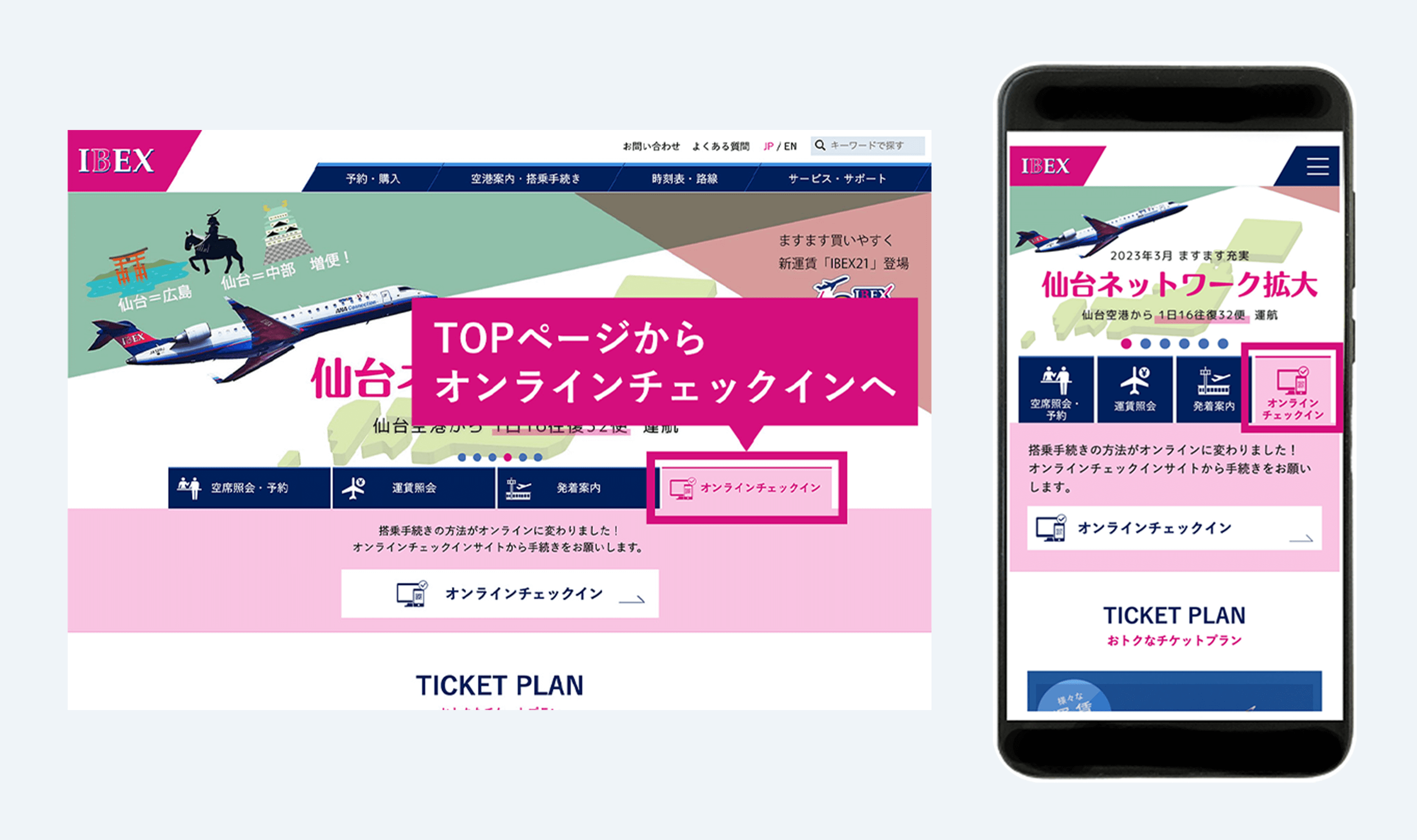 ご搭乗手続き・空席待ちについて | IBEXエアラインズ