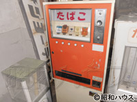 昭和ハウス レンタル倉庫＞自動販売機・販売用冷凍冷蔵庫＞タバコ
