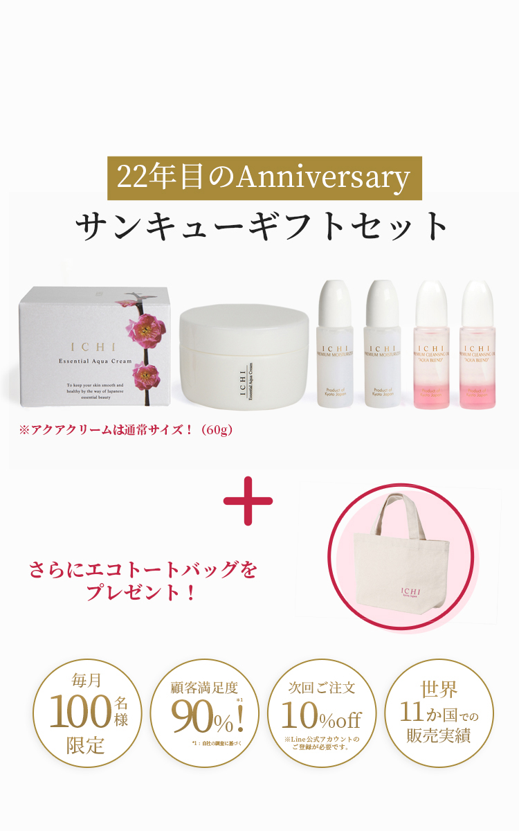 ICHI化粧品 - 日本の食と健康の知恵から生まれた無添加コスメ