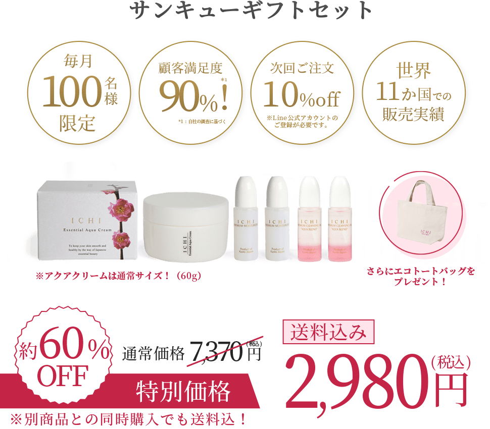 ICHI化粧品 - 日本の食と健康の知恵から生まれた無添加コスメ