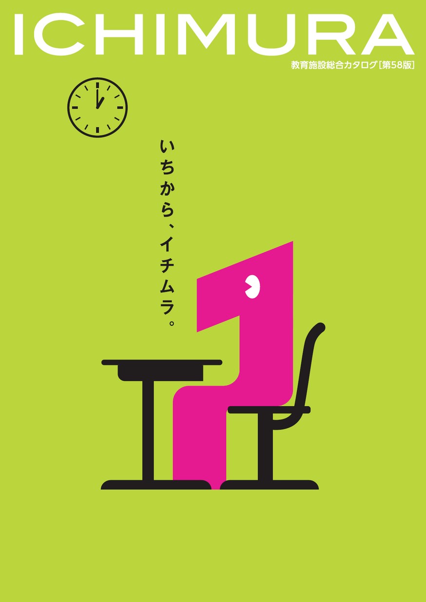 イチムラカタログ第58版_1226