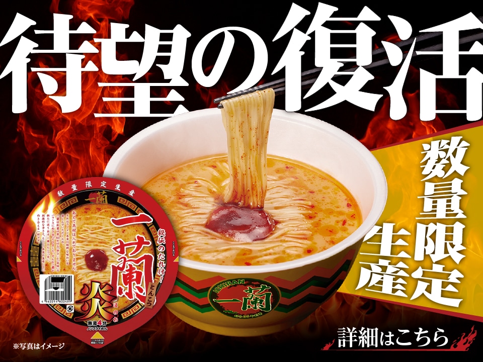 一蘭 公式通販 | 美味しいラーメンをご自宅用やギフトにも