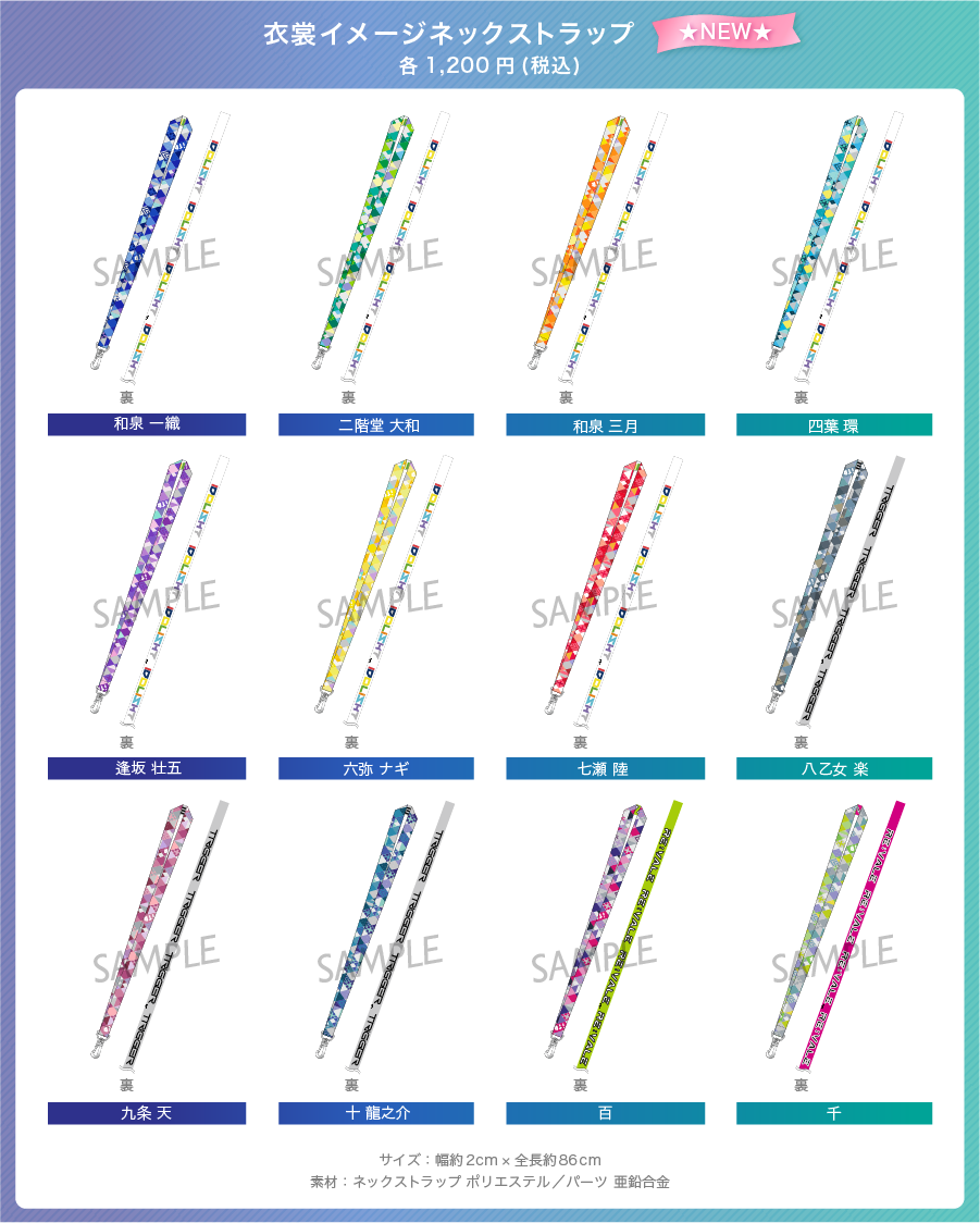 グッズ｜アイドリッシュセブン 1st LIVE「Road To Infinity」展覧会