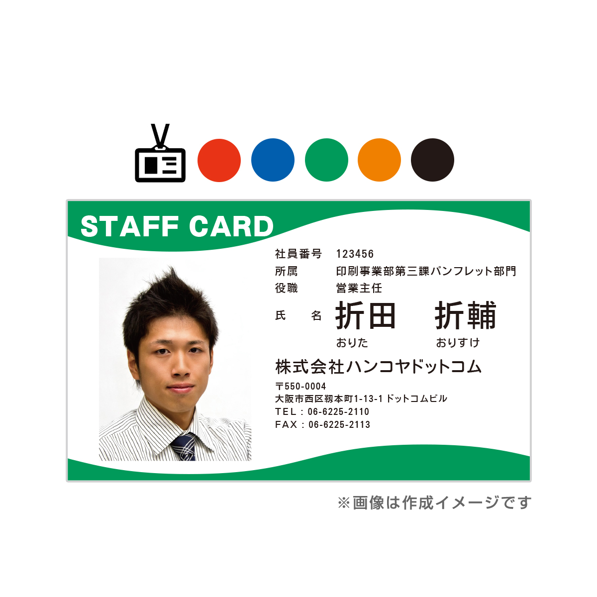 定型社員証 PET製 0.21mm デザイン003│社員証作成【IDカード.com】