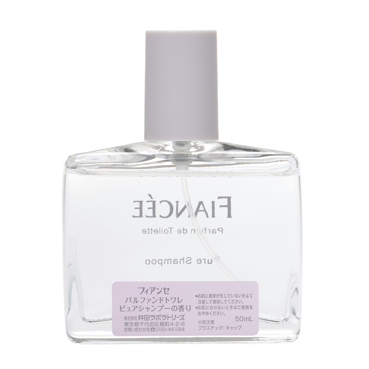パルファンドトワレ ピュアシャンプーの香り | フィアンセ - 井田