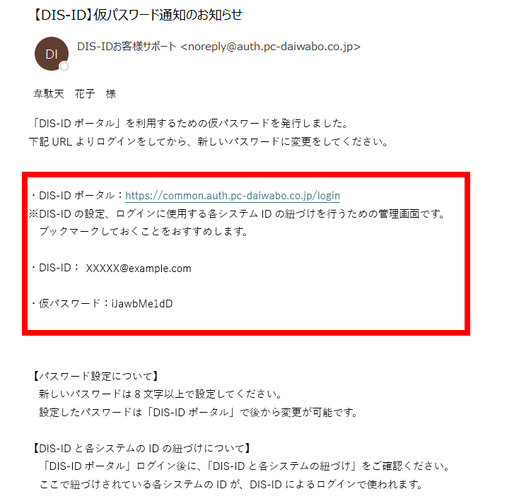 iDATEN(韋駄天)｜ iDATEN(韋駄天)にログインするまでの流れ（DIS-ID）