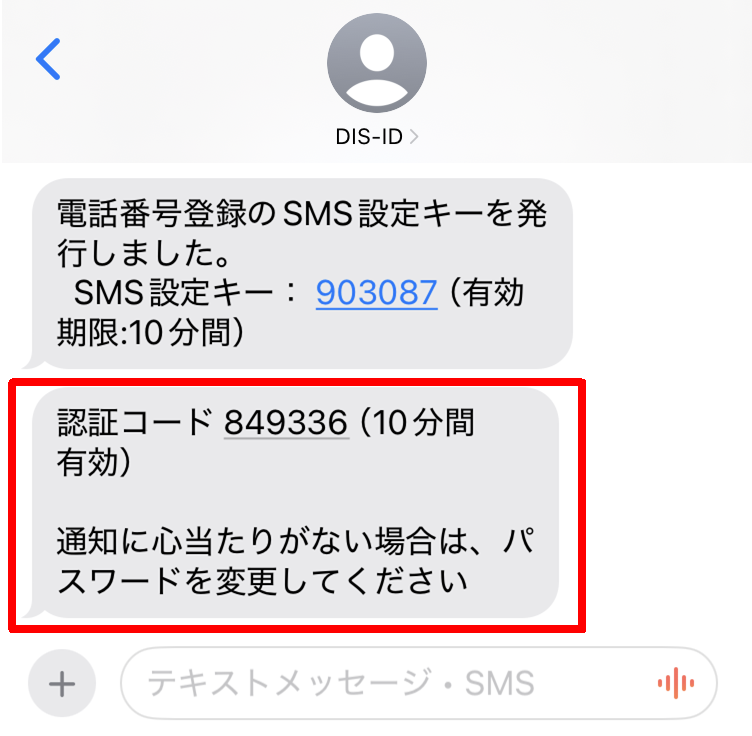 iDATEN(韋駄天)｜ SMS認証によるログイン