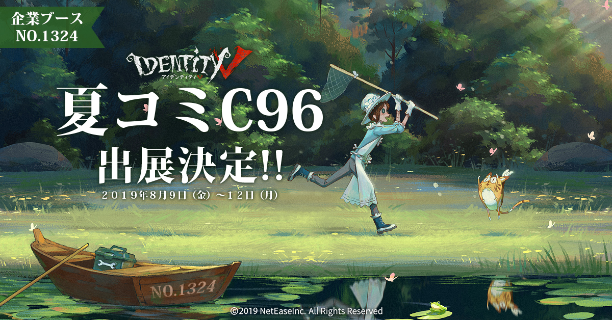 第五人格C96特設ページ＿第五人格夏コミ96＿「IdentityⅤ第五人格