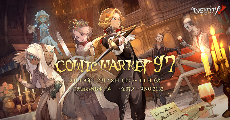 冬コミC97 Welcome to 第五荘園ブース！