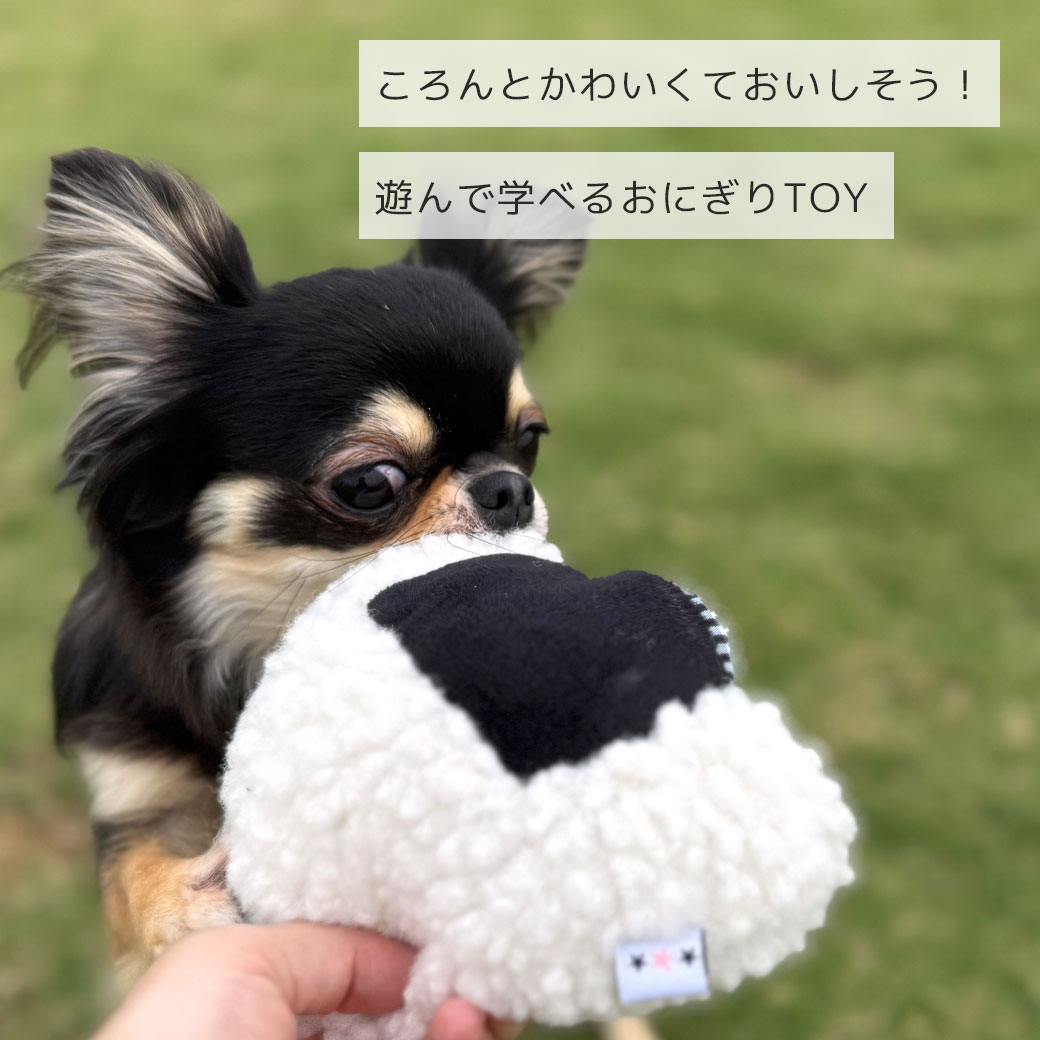 iDog ないしょのポケット 大きなおにぎり 鳴き笛入り アイドッグ-犬猫