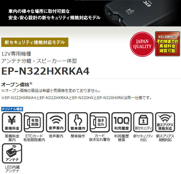 セットアップ込み ETC車載器 EP-N322HXRKA4 「イドサワ.com