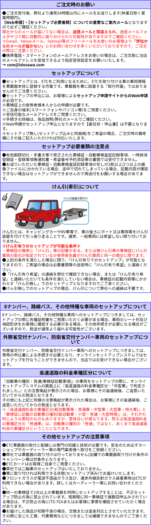 セットアップ込み ETC車載器 EP-N322HXRKA4 「イドサワ.com