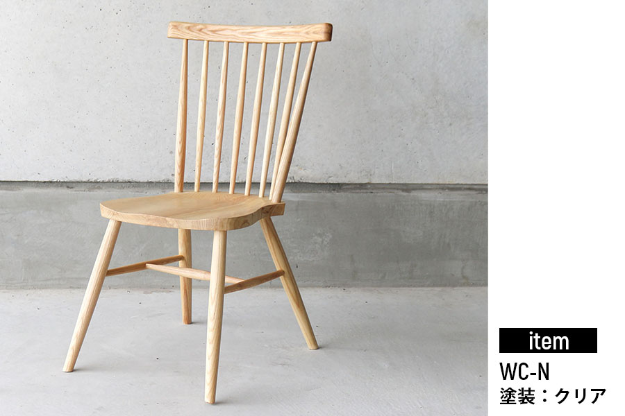 ウィンザーチェア | 株式会社イエモン｜ちょっと大人の住環境を提案