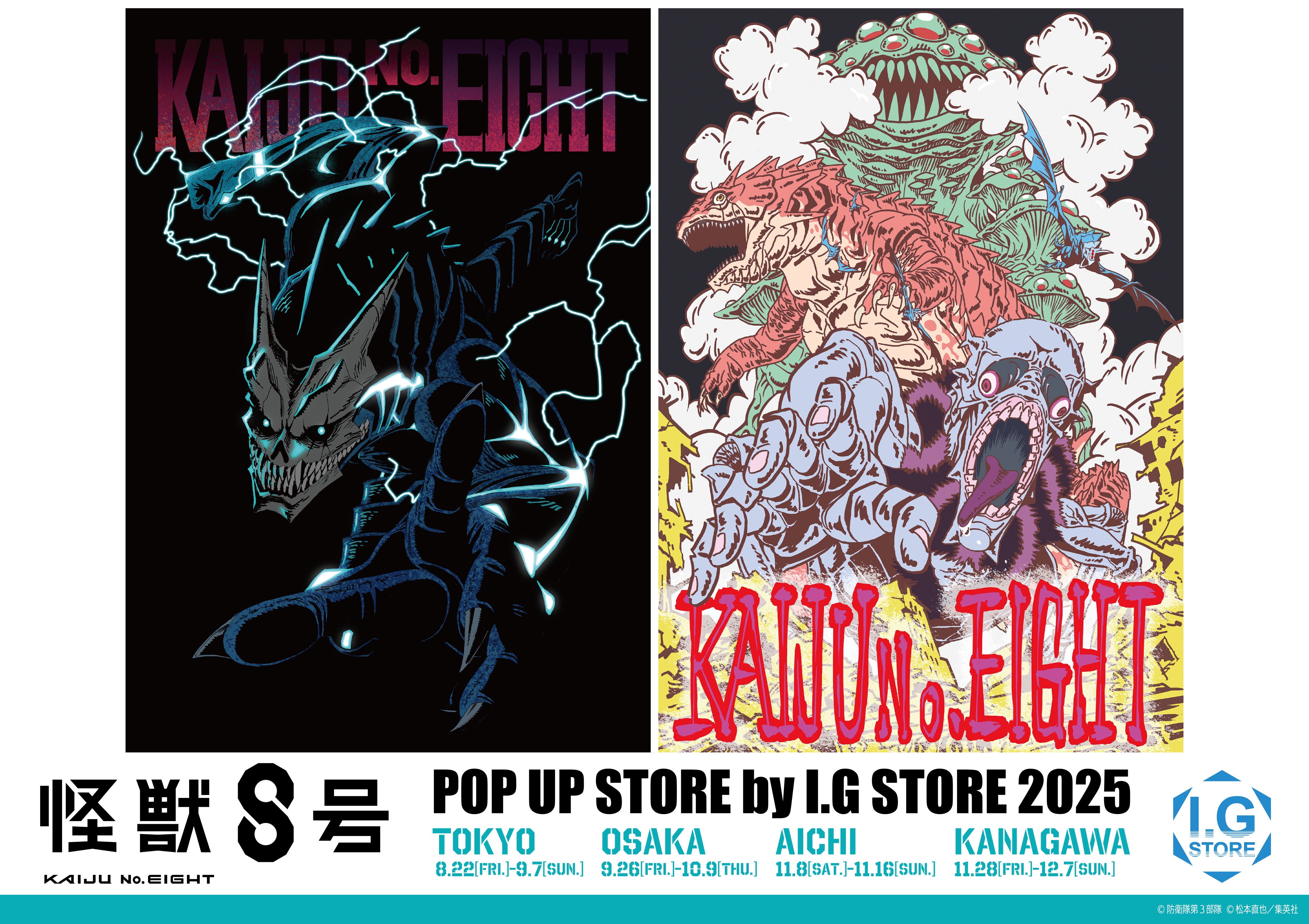 アニメ『怪獣8号』POP UP STORE by I.G STORE – IG Port ONLINE STORE
