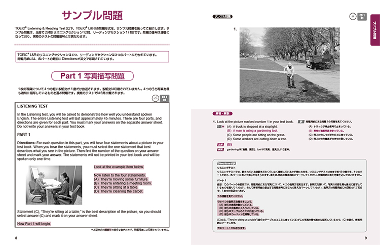 公式TOEIC Listening & Reading 問題集 9｜公式教材・問題集｜【公式