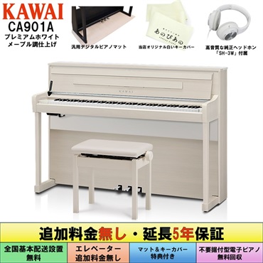 KAWAI (追加料金無し・延長5年保証)(全国配送設置無料※)(マット・キー