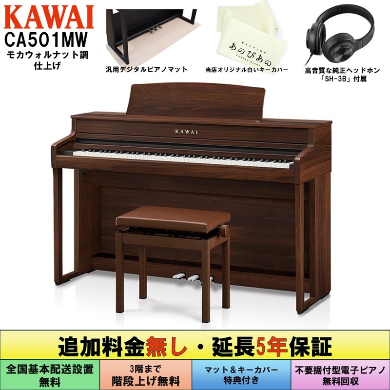 KAWAI (追加料金無し・延長5年保証)(全国配送設置無料※)(汎用マット