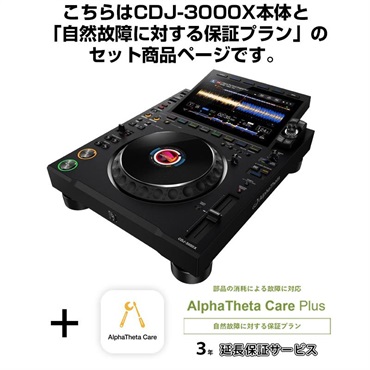 Pioneer DJ CDJ-3000 + DECKSAVER本体保護カバー SET (パイオニア