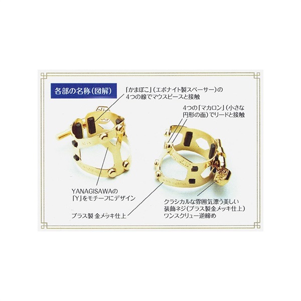 YANAGISAWA ソプラノサックス用リガチャー ヤナギサワ Yany SIXS