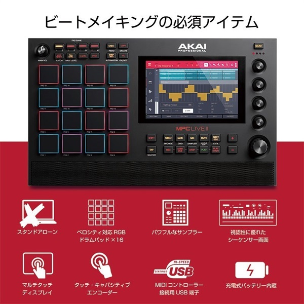 AKAI MPC LIVE II 【MPC初心者向け教則ガイドプレゼント】 ｜イケベ