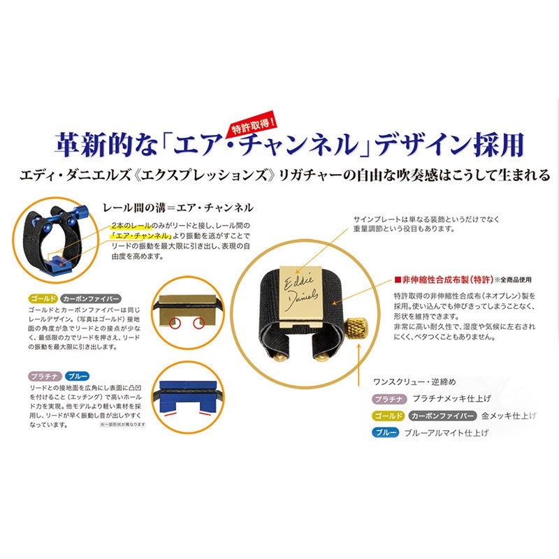 EDDIE DANIELS テナーサックスラバー用リガチャー エディ・ダニエルズ