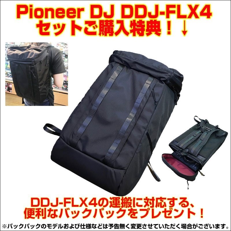 Pioneer DJ 【DDJ-400後継モデル】DDJ-FLX4 + バックパックセット