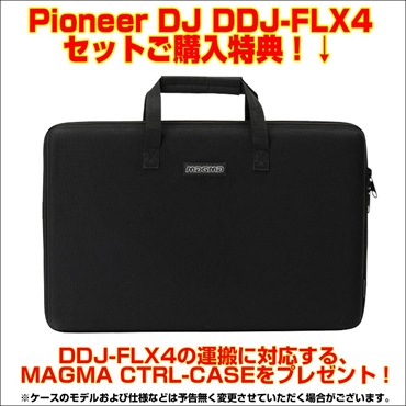 Pioneer DJ DDJ-FLX4 + キャリングケースCTRL-CASE セット【DDJ-FLX4