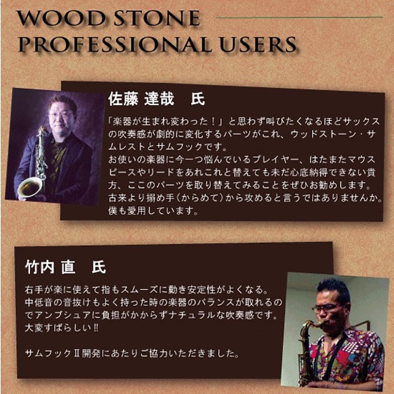 Wood Stone ウッドストーン サックス用サムフックI SP セルマー